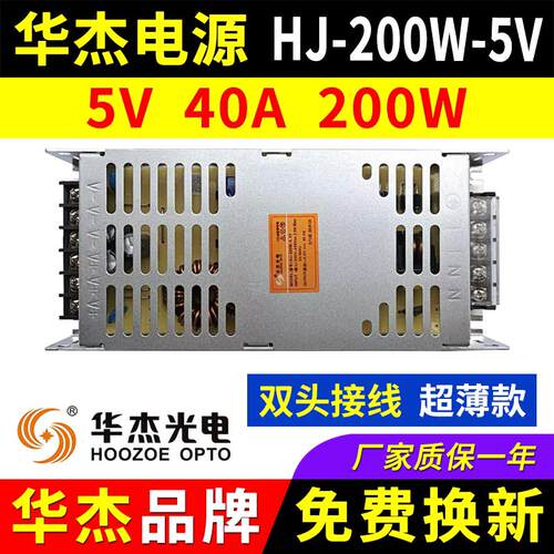 华杰电源SY-200W-5V 5V40A超薄LED显示电源