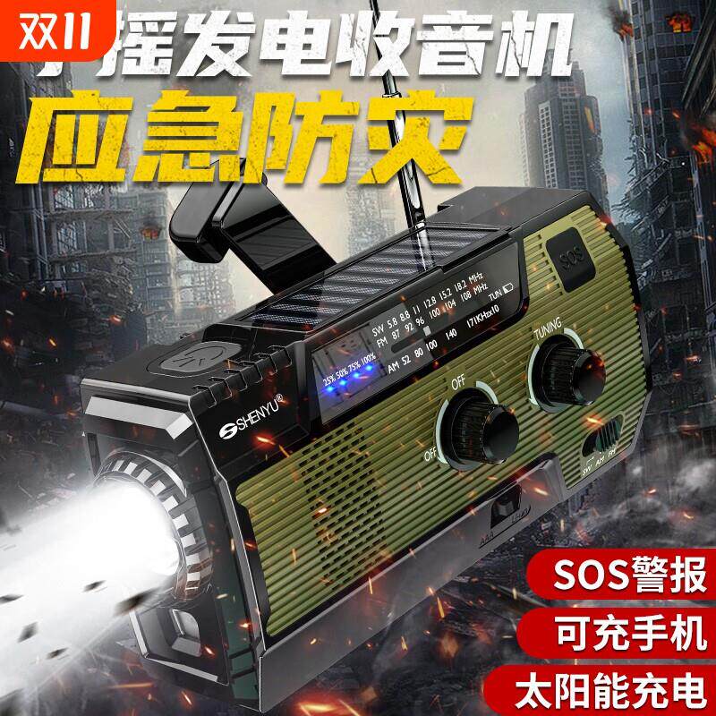太阳能手摇发电收音机应急手电筒强光超亮多功能救援设备战备防灾