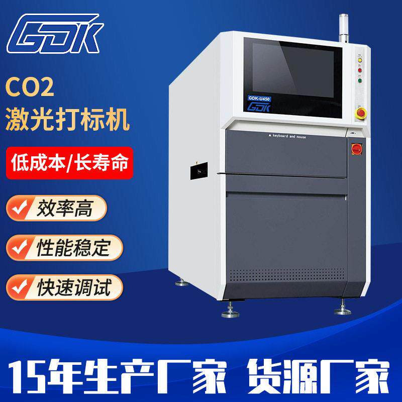 SMT在线CO2激光打标机-C450F打标机内置翻板可连接MES系统