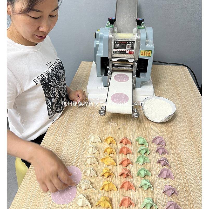 .全自动饺子皮机多功能包子皮混沌蒸饺云吞皮机仿手工商用家用