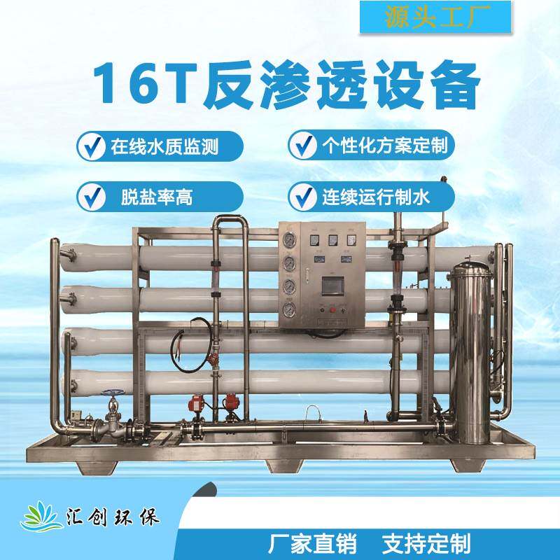 大型工业RO反渗透设备直饮水处理设备16T每小时出水量纯净水设备