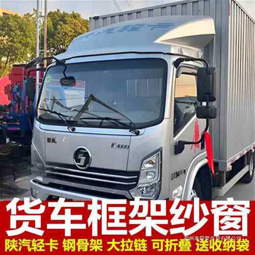 薛莹陕汽德龙4米2轻卡等大货车防蚊虫框架纱窗车用蚊帐窗纱强磁吸