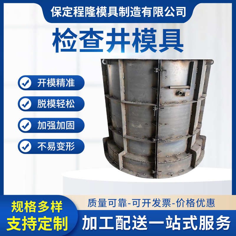 钢模雨水模具水泥混凝土圆形现浇具厂家批发检查井检查井圆环形