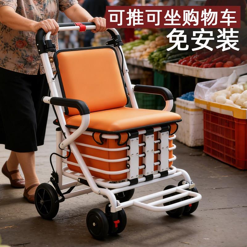 老年人代步购物车可推可坐 便携助行手推车带轮买菜车家用折叠款