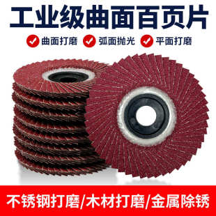 加厚型角磨机抛光片100千叶砂轮木材金属 百叶轮打磨片百叶片韩式