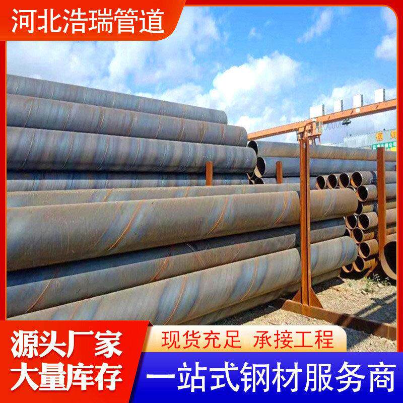 Q235螺旋钢管大口径钢双面埋弧焊钢管排水管道螺旋焊接防腐螺旋管