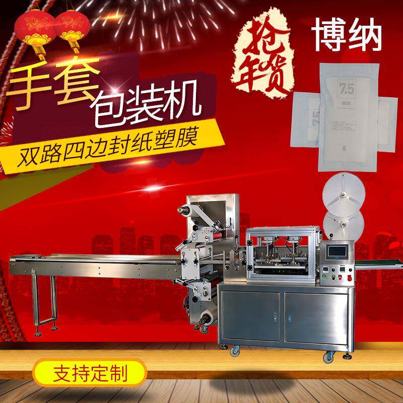 手套包装机手套四边封包装机械外科手套纸塑打包支持多列定制质保