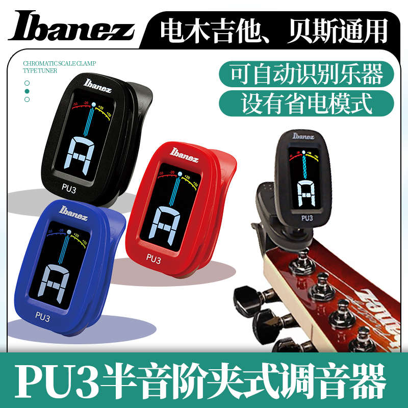 Ibanez依班娜 PU3 电木民谣吉他调音器 半音阶贝司贝斯夹式校音器
