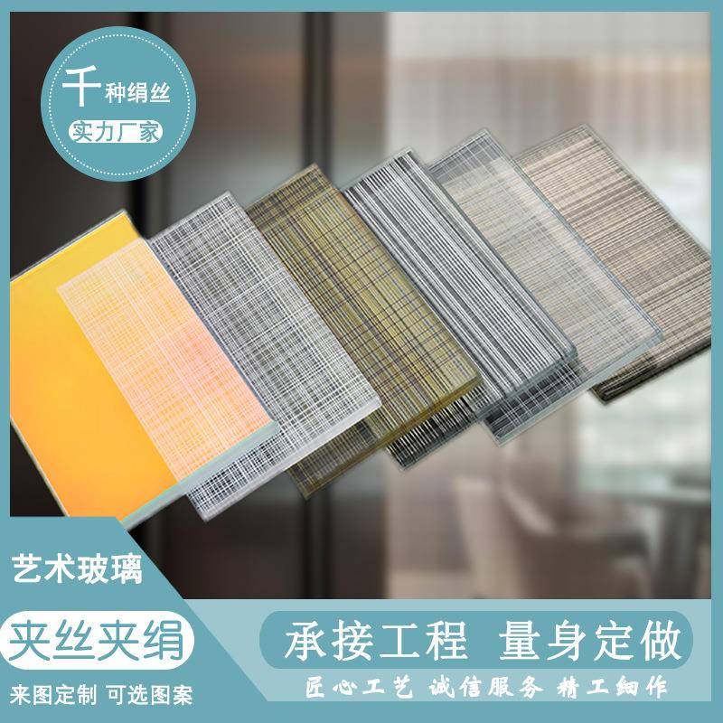 厂家加工夹丝夹娟玻璃金属丝夹绢酒店装饰玻璃