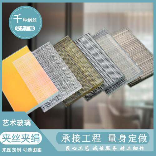 厂家加工夹丝夹娟玻璃金属丝夹绢酒店装饰玻璃