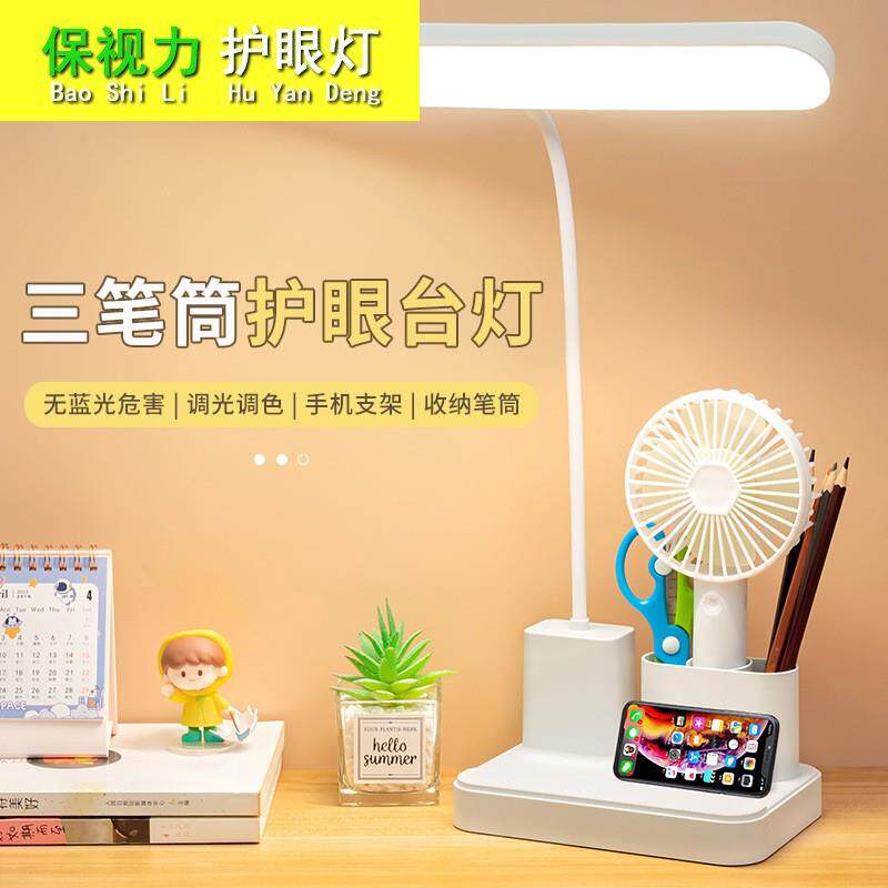 保视力学习台灯护眼LED可充电插电大学生宿舍防近视台灯儿童阅读