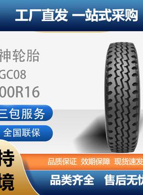 风神（AEOLUS）7.00R16商用车胎14PR层级花纹AGC08卡客车通用轮胎