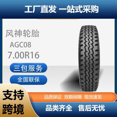 风神（AEOLUS）7.00R16商用车胎14PR层级花纹AGC08卡客车通用轮胎