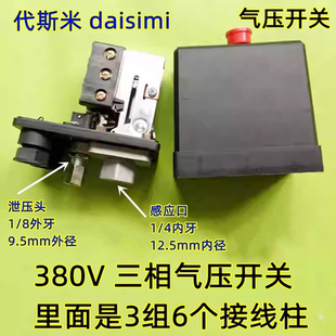 件气压自动控制 空压机压力开关380V三相气泵气压开关空压机配件元