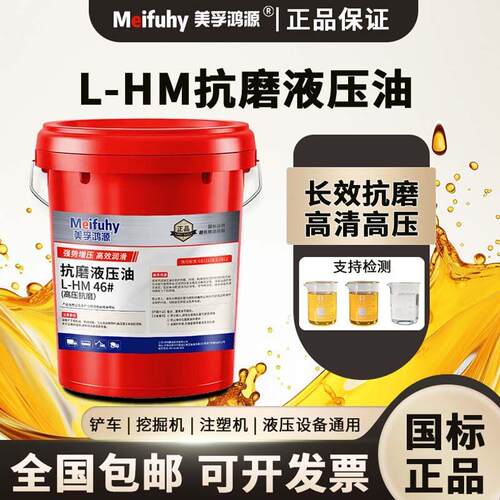 液压油抗磨46号68#32#高压耐磨18升挖土机堆高机堆高机装载机大桶
