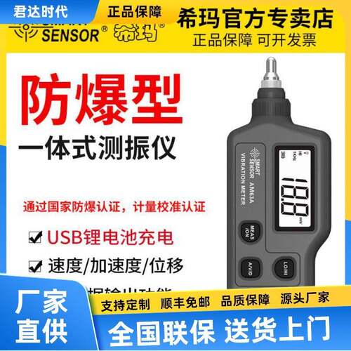 AM63A防爆型一体式测振仪震动检测仪AM63A充电款
