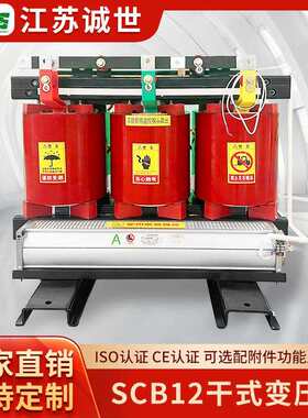 SCB12-100KVA干式变压器大功率高过载超容诚世光电电力变压器