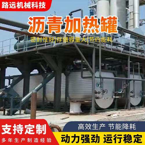 工业级沥青加热罐全自动控温沥青储存罐导热油节能沥青加热罐