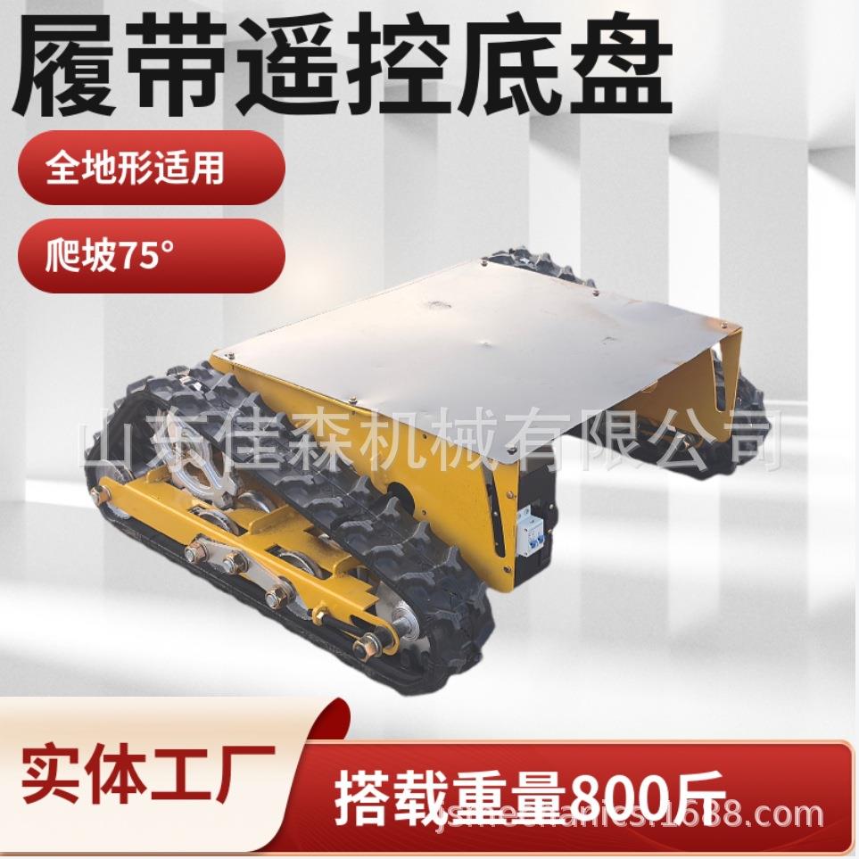遥控履带底盘总成运输车全地形小型电动履带爬坡车山地果园搬运车