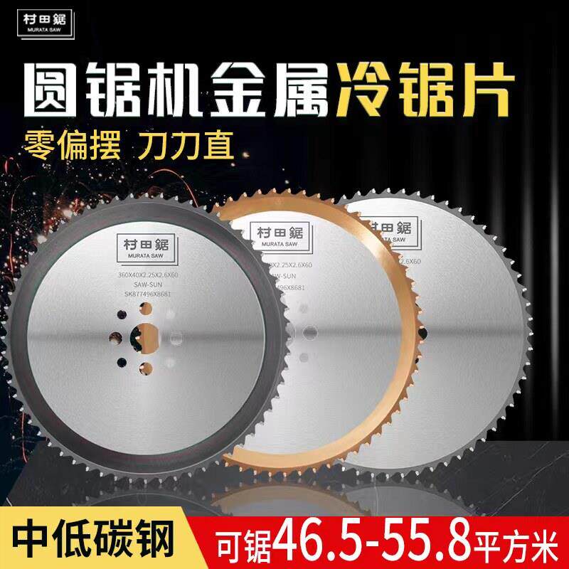进口冷锯片圆盘锯切钢板金属陶瓷冷锯高速圆锯机锯不锈钢圆钢钢管