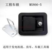 方形盒锁MS040 电箱机柜房车门锁带挂勾 1工程车锁发电机组面板锁