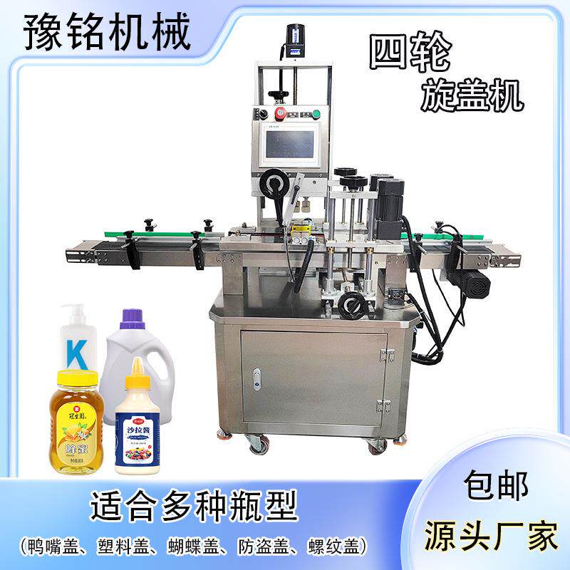 全自动旋盖机螺纹盖自动高速拧盖机化妆品瓶子旋盖机适合多种瓶型