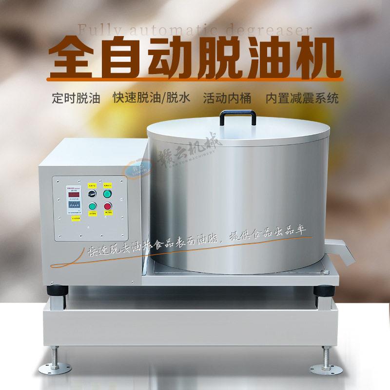 全自动脱油机适用于蔬菜、肉制品、虾仁、酒糟、豆腐渣等食品