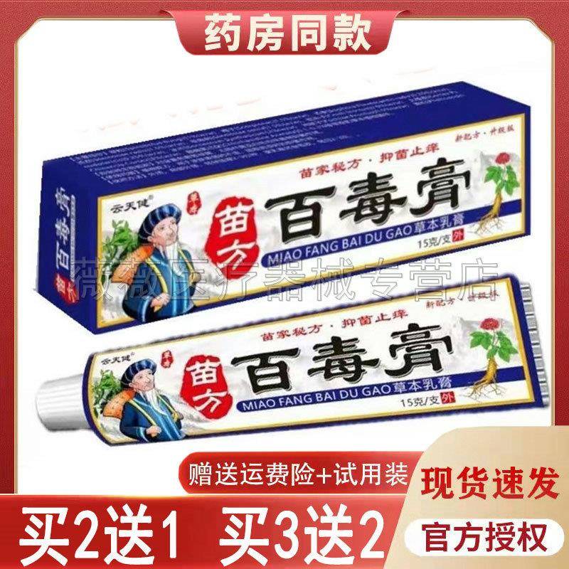 噜噜鼠正品云天健苗方百毒膏皮藓湿一抹灵止膏天猫旗舰官方授权店