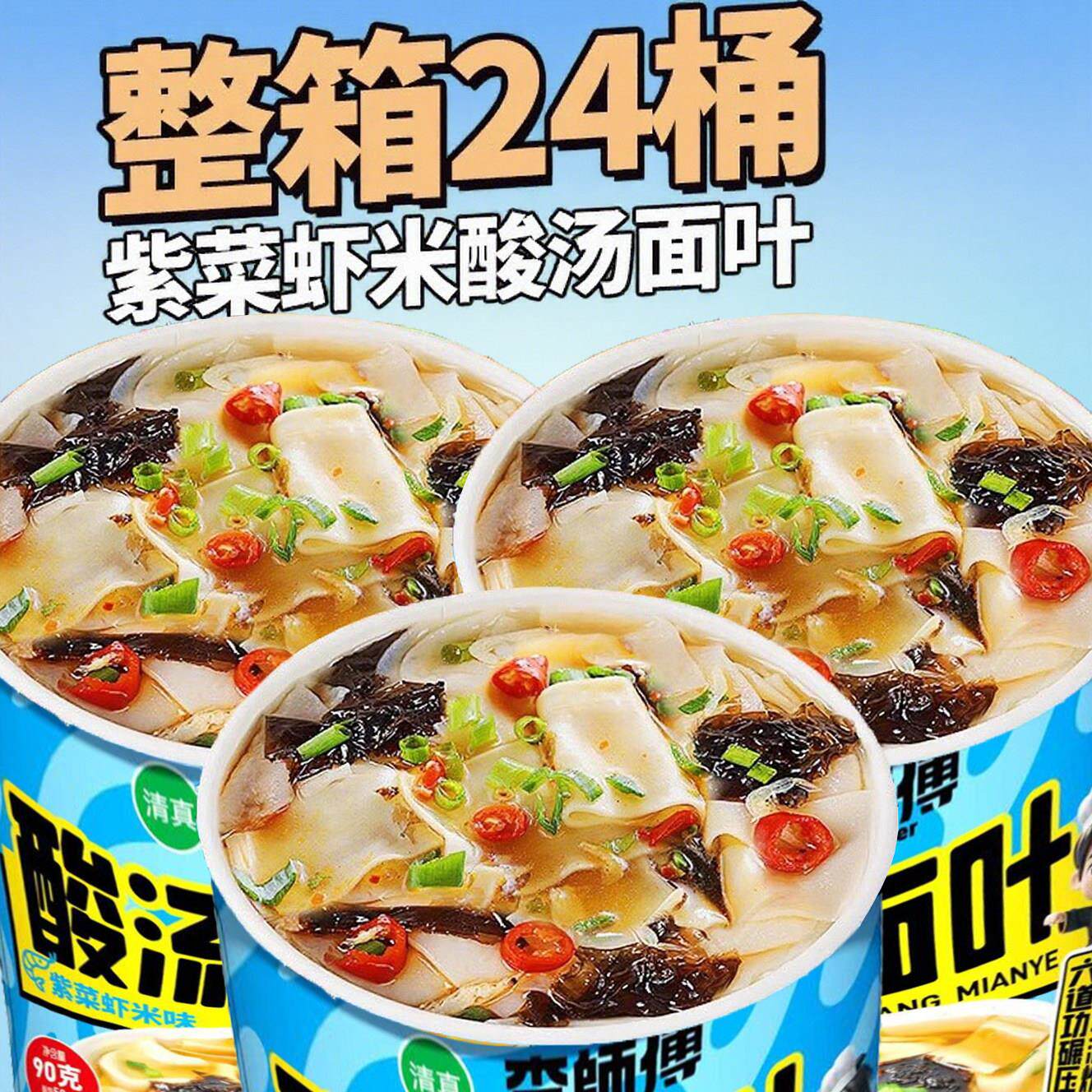现货食品方便速食桶装酸汤面叶桶装整箱烩面早餐速食食品非油炸方