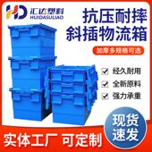 插箱斜配送箱厚加周转物流ONZ箱便利斜店运输插箱带盖运输周转箱