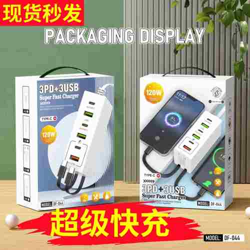 120W超级快充多接口速充多口usb充电器PD排插接线板多功能插线板