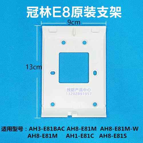 冠林智能终端AH8-E81M挂板楼宇可视对讲门铃室内机支架底座背板