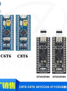 STM32F103C8T6 C6T6 401CCU6 411CEU6单片机开发板核心小系统板