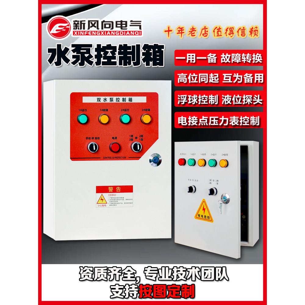 水泵控制箱4KW一用一备配电箱浮球控制柜自动污水泵排污泵WP1K2