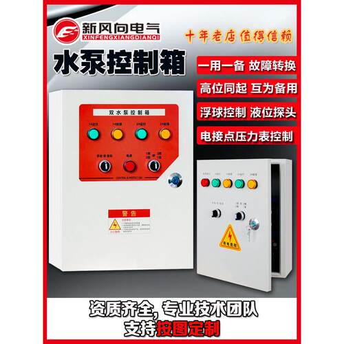 水泵控制箱4KW一用一备配电箱浮球控制柜自动污水泵排污泵WP1K2
