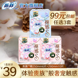 99元3件sofy/苏菲卫生巾裸感S贵族™棉量多日用棉柔姨妈巾