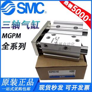 80全系列 三轴三杆导杆气缸MGPM12 SMC原装