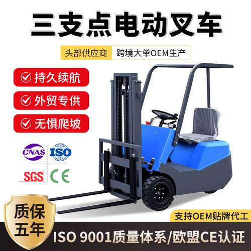 三支点电动叉车1吨小型液压升降搬运0.5吨简易三轮座驾迷你小叉车