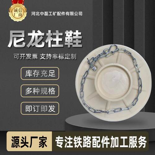 矿用尼龙柱鞋供应柱帽单体液压支柱及配件矿山设备防爆