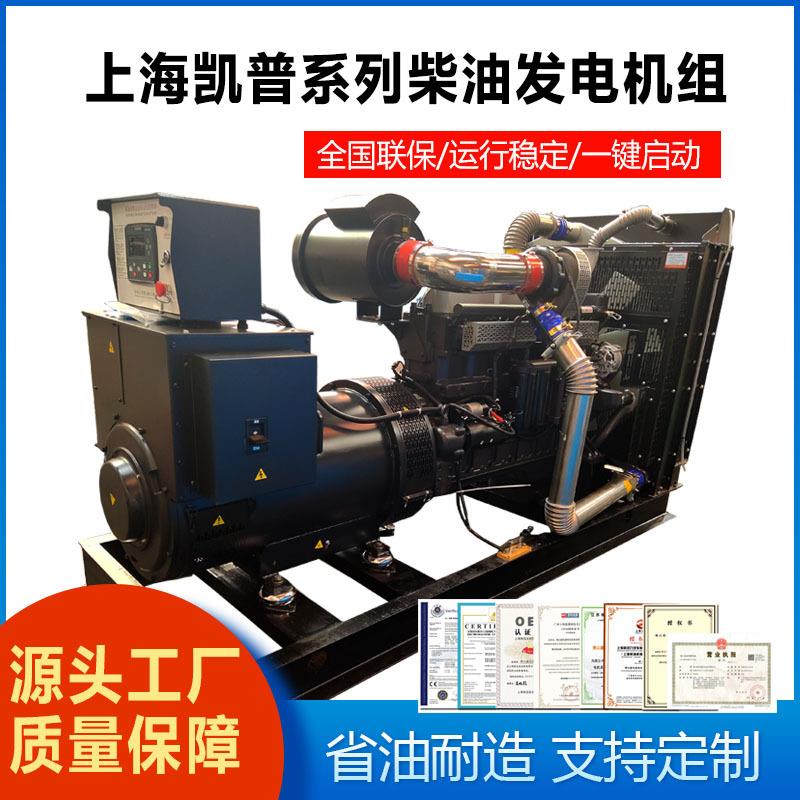 上海凯普300KW全新柴油发电机组375kva发电机停电应急电源纯铜