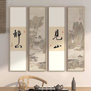 新中式 饰画禅意山水静心见山书法挂画玄关书房四联组合壁画 茶室装