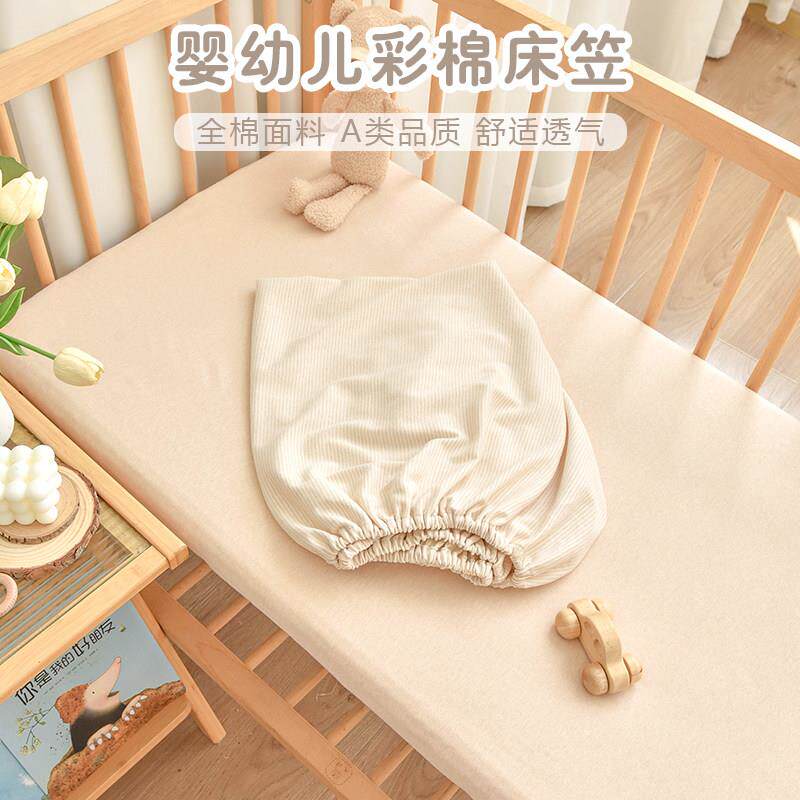 新生婴儿床彩棉床笠a类宝宝换洗床垫罩套幼儿园床单定制