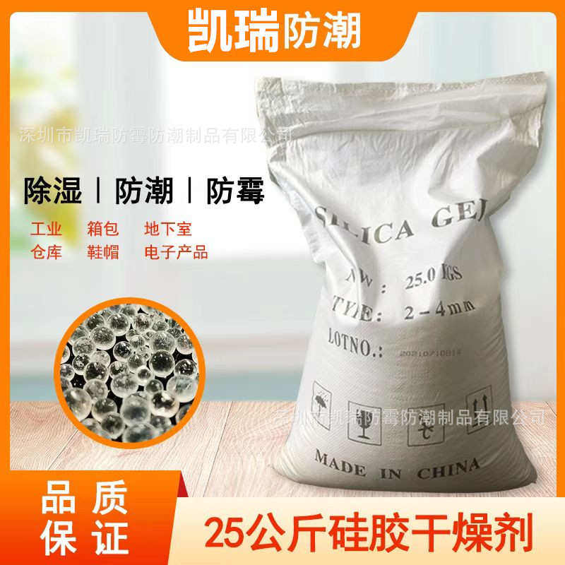 厂家直销 25公斤透明硅胶干燥剂原料 食品仓库干燥剂工业用除湿剂