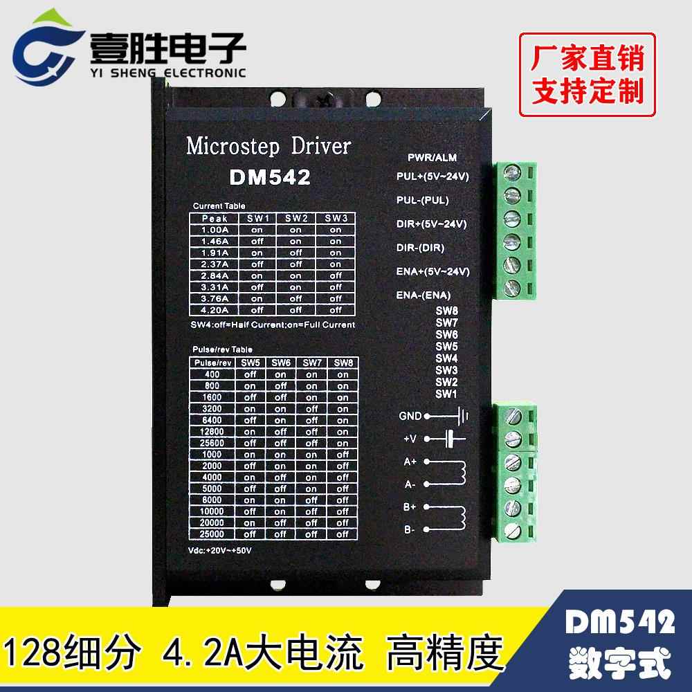 DM542 DSP数字式57/60/86型步进马达驱动器 替代雷赛M542/M542H