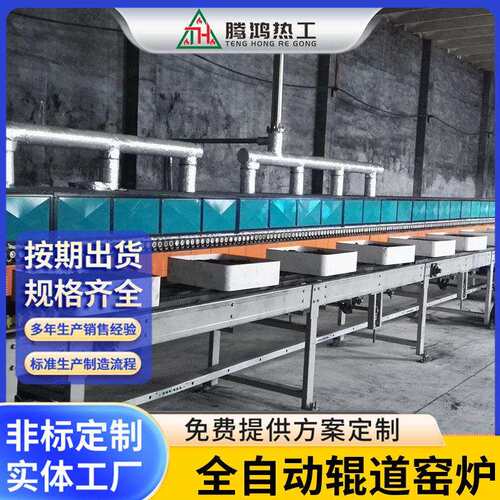全自动梭式窑炉实验辊道窑温隧道窑腾鸿热工工业炉厂家