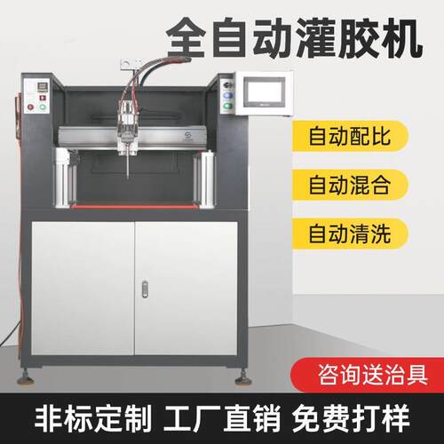 全自动灌胶机聚氨酯AB胶环氧树脂高粘度灌封胶真空双液双组份灌胶