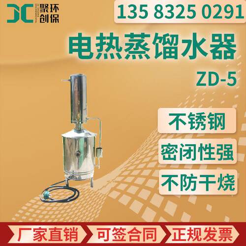 不锈钢电热蒸馏水器5L不锈钢蒸馏水器10L 电热蒸馏水器ZD-5