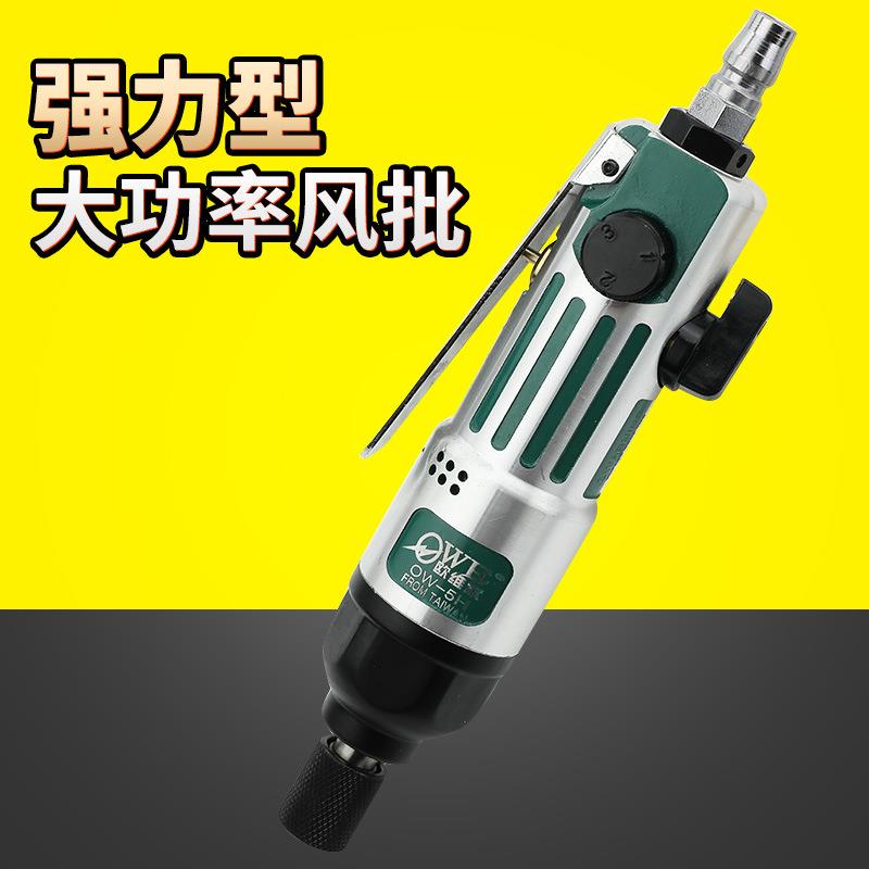欧维尔OW-5H气动螺丝刀/气动起子/螺丝批/直柄风批/直型气动起子