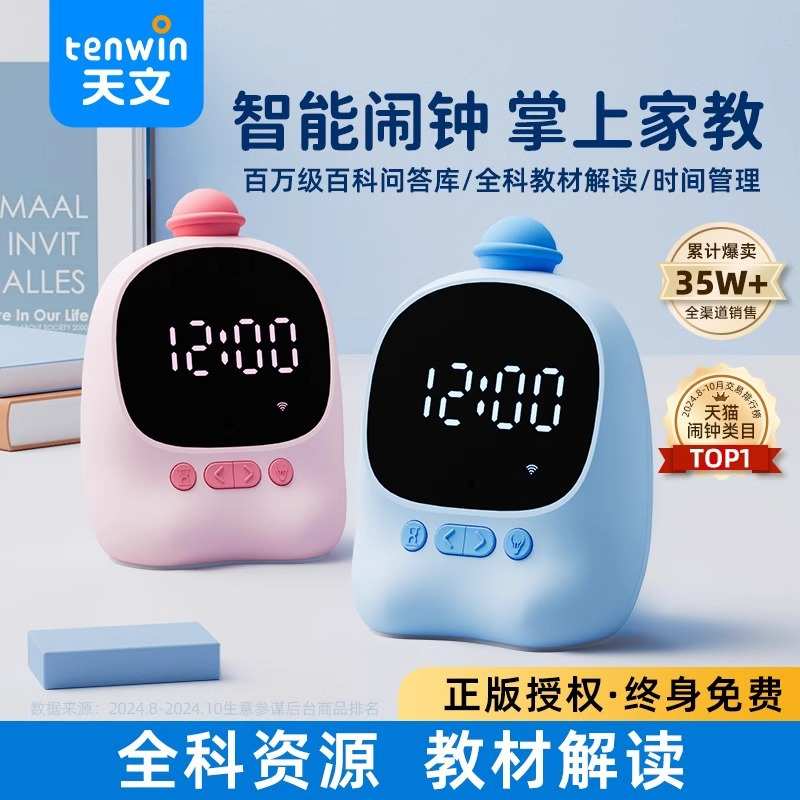 专用智能起床天文管理器新款管家时间儿童神器语音2024学生男闹钟