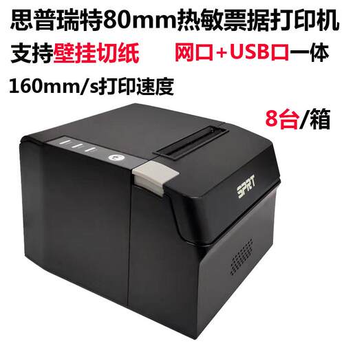 POS891POS8811POS891POS806POS89X厨房出单机小票机